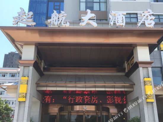 Sailling Hotel in Qianzhou, People's Republic of China