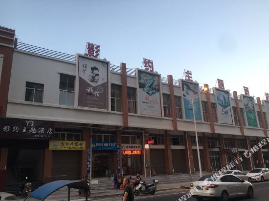 Yingyue Theme Hotel — hotel in Tancheng
