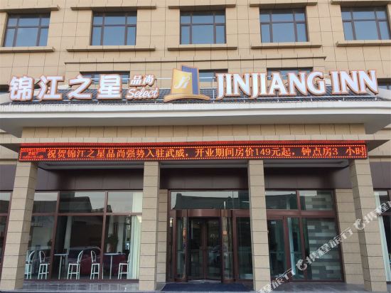 Jinjiang Inn Select - carbon neutral hotel in Wuwei