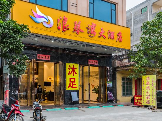Langqinwan Hotel - last minute hotel in Zhanjiang