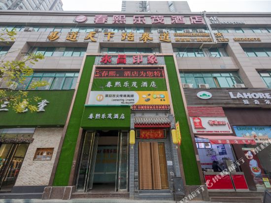 Chunxi Hotel - last minute hotel in Xi'an