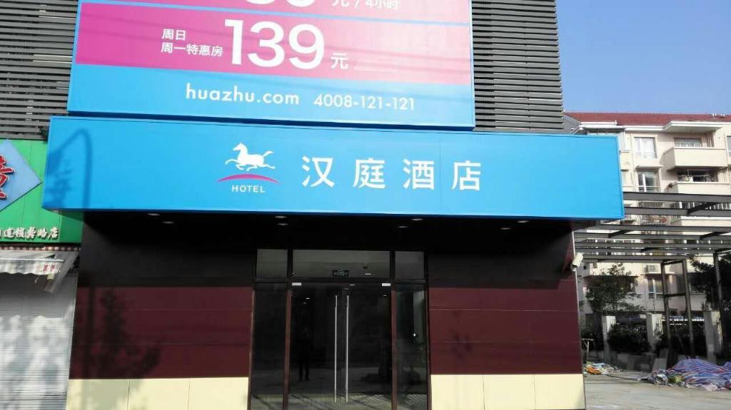 Hanting Hotel Shanghai Caolu Metro Station in Ulanhot, People's Republic of China