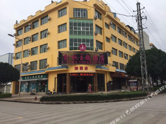 Jianshui autumn Theme Hotel in Lin'an, People's Republic of China