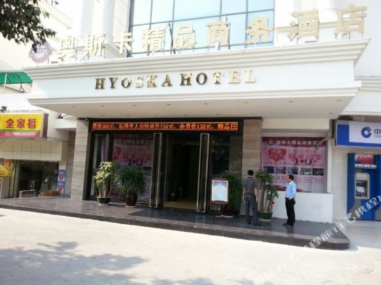 Hyoska Hotel - last minute hotel in Shenzhen