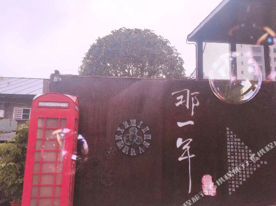 That Year Boutique Theme Inn in Tangdong, People's Republic of China