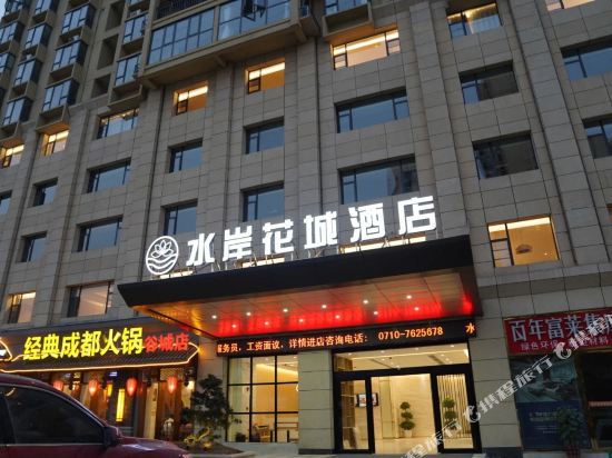 Shui’an Huacheng Hotel in Gucheng, People's Republic of China