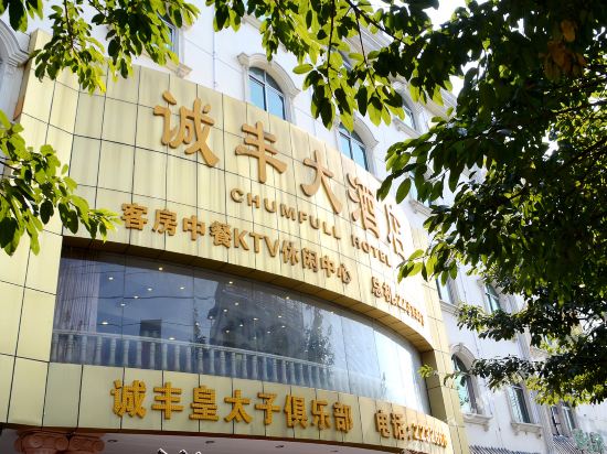 Chengfeng Hotel - carbon neutral hotel in Heyuan