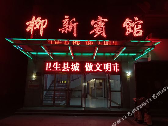 LiuXin hotel in Suozhen, People's Republic of China