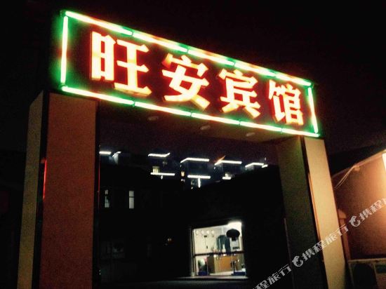 Wang an Hotel - last minute hotel in Nanjing
