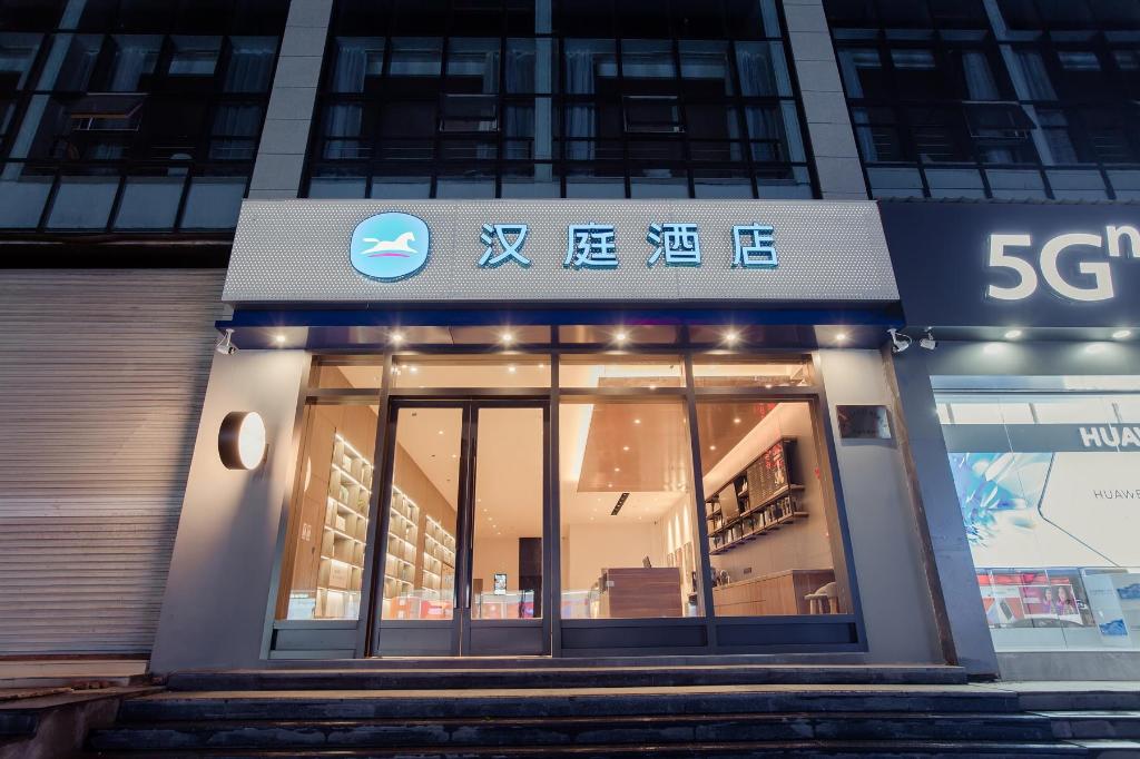 HanTing Hotel - last minute hotel in Fuyang