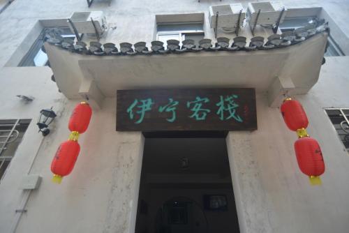 Huangshan Hongcun Huitailang Inn in Laizhou, People's Republic of China