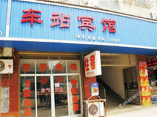 Chezhan Hotel in Wenxing, People's Republic of China