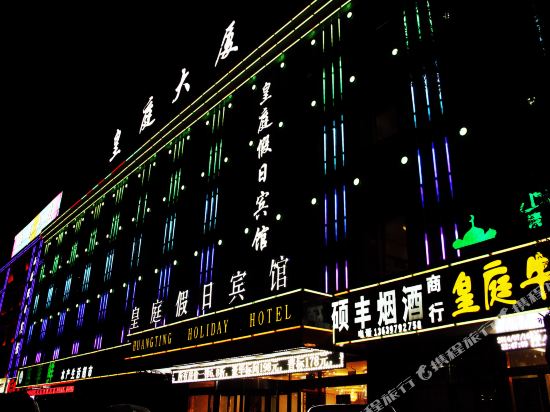 Huangting Holiday Hotel — hotel in Golmud
