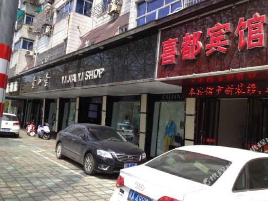 Xidu Hotel - last minute hotel in Jiashan