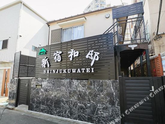 101 Comfy Guest Room in Shinjuku 3min Station