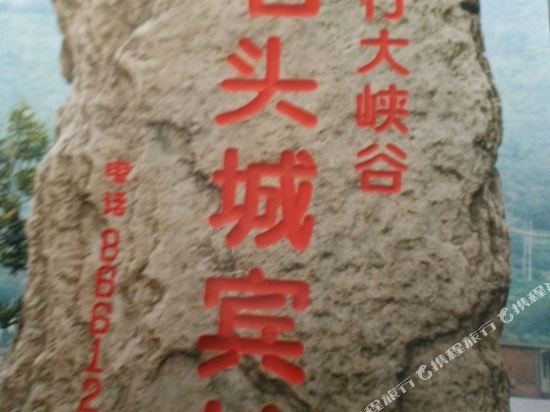 Taihangshan Stone City Inn in Longquan, People's Republic of China