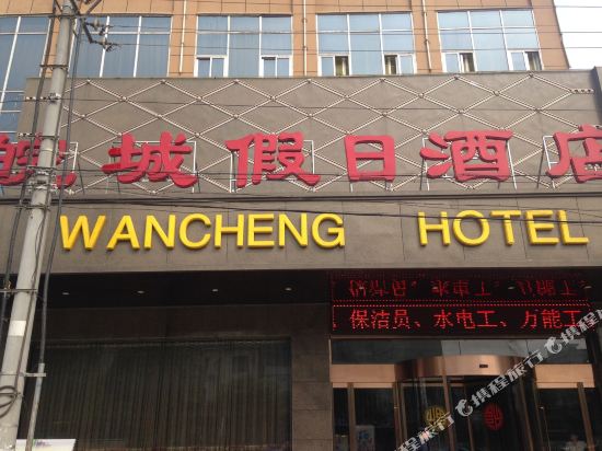 Wancheng Hotel - last minute hotel in Meicheng
