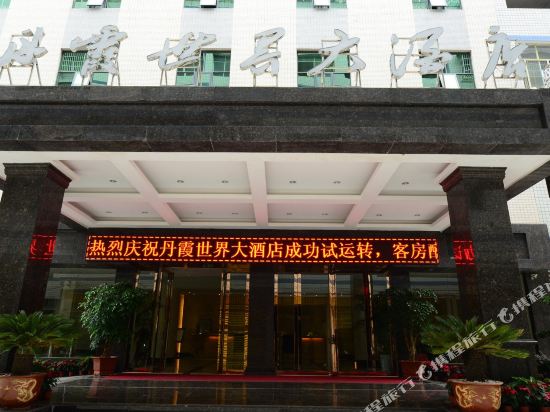 Danxia Shijie Hotel in Qingquan, People's Republic of China