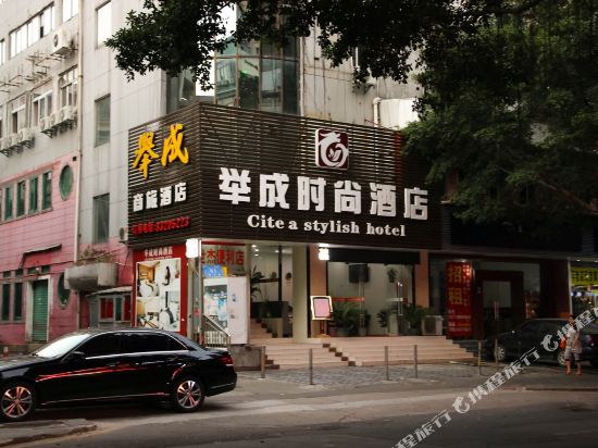 Cite A Stylish Hotel - last minute hotel in Shenzhen