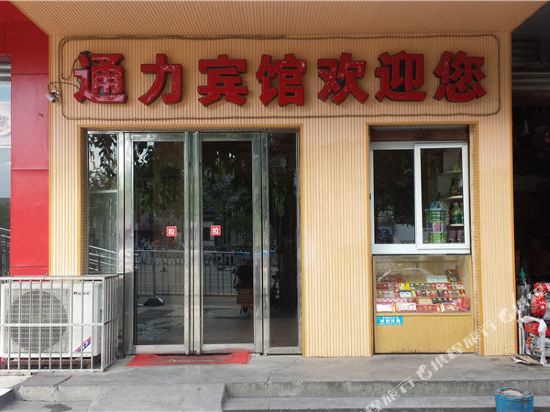 Santai Tongli Inn — hotel in Tongchuan