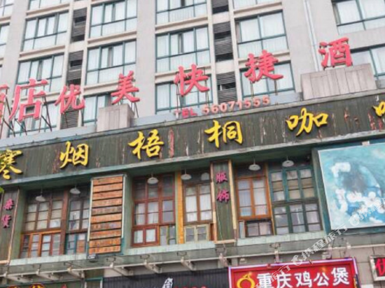 Youmei Express Inn - last minute hotel in Hangzhou