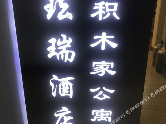 Farui Hotel - carbon neutral hotel in Changsha