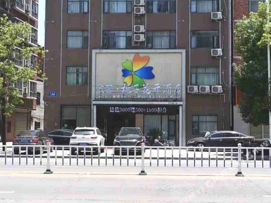 Zhixing Gardenia Trees Blossom Hotel in Xiantao, People's Republic of China