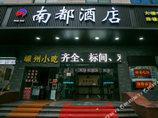 Nandu Hotel - carbon neutral hotel in Shaoxing