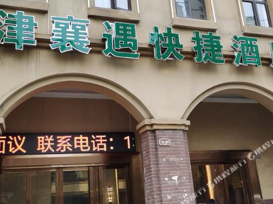 Jinxiangyu express hotel - last minute hotel in Xiangyang