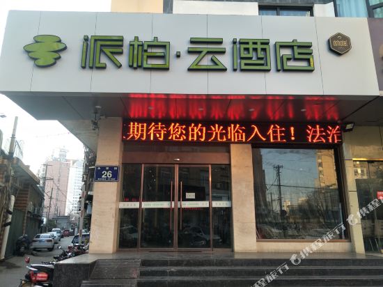 Pebble Motel - carbon neutral hotel in Xuzhou