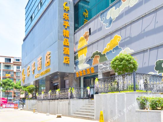 Lehu Boutique Hotel in Huainan, People's Republic of China