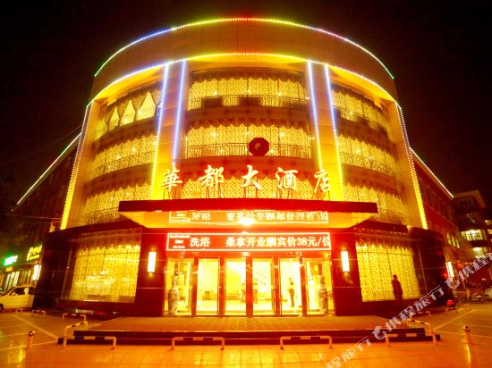 Huadu Hotel — hotel in Zijinglu