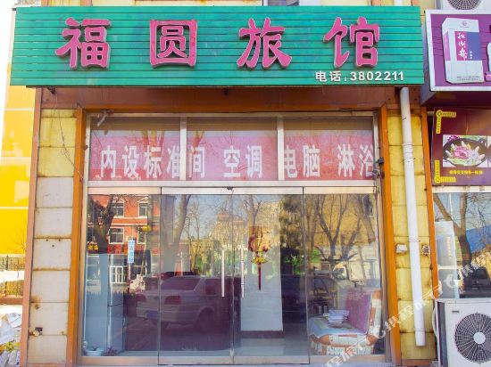 Fuyuan Hotel - last minute hotel in Binzhou