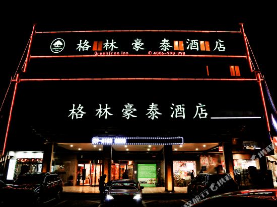 GreenTree Inn — Xi'an — photo 3