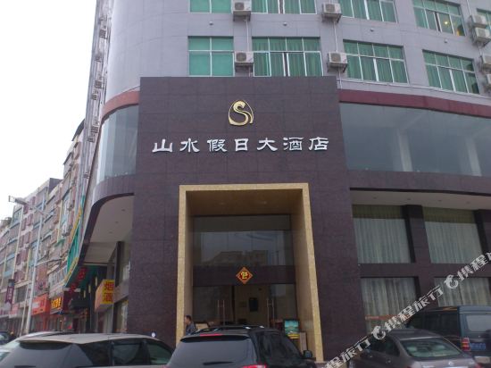 Shanshui Holiday Hotel in Heping, People's Republic of China
