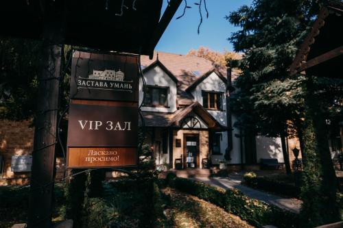 Zastava Uman — hotel in Uman