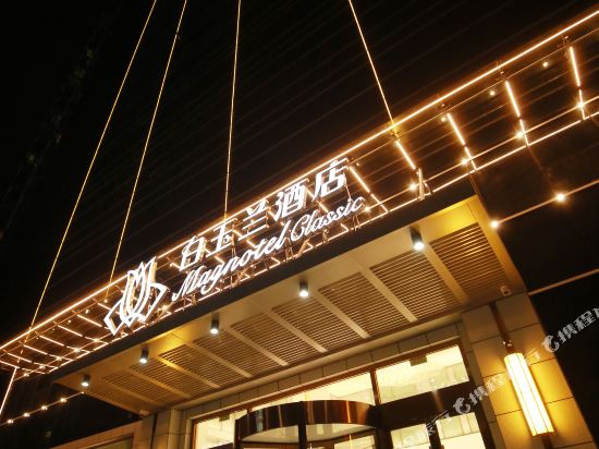 Magnotel Shiyan Beijing South Road Hotel in Shiyan, People's Republic of China