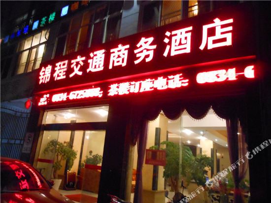 Jincheng Transportation Business Hotel - carbon neutral hotel in Chengxiang