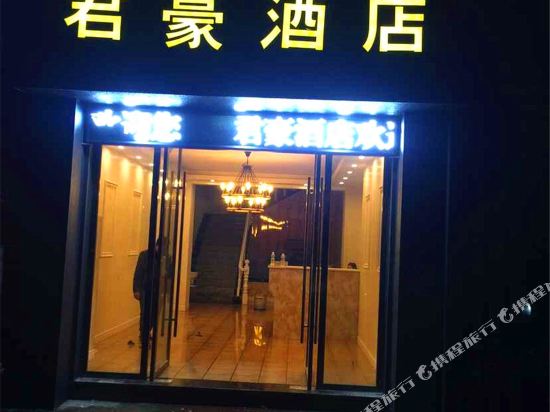 Junhao Hotel - last minute hotel in Quzhou