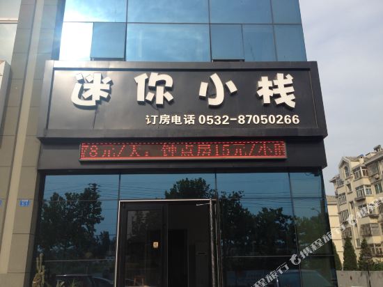 Qingdao Mini Hotel - last minute hotel in Qingdao