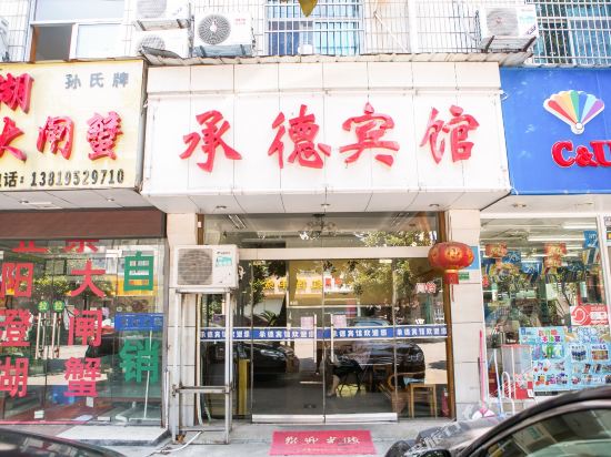 Chengde Hotel in Zhuji, People's Republic of China