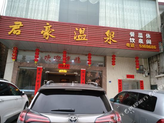 Heyuan Nanhu village Junhao hot spring in Heping, People's Republic of China