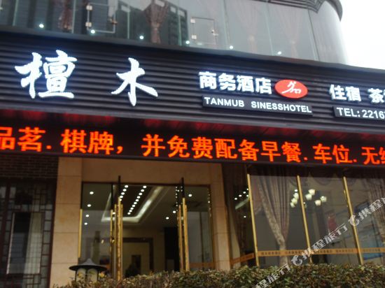 Tanmu Business Hotel - last minute hotel in Zigong