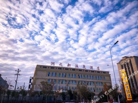 Runzhixin Hot Spring Hotel in Zhongmu Chengguanzhen, People's Republic of China