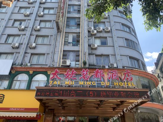 Tailao Mingdu Hotel in Fuding, People's Republic of China