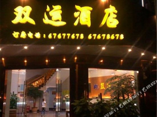 Shuangyun Hotel in Kuangyuan, People's Republic of China