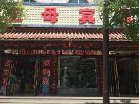 Xiwangmu Hotel — hotel in Jingchuan