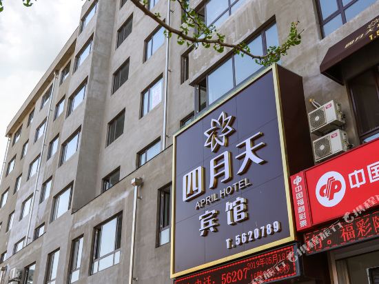 April Hotel — hotel in Kuandian