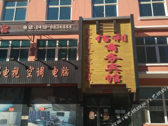 Baili Business Hotel in Fuxin, People's Republic of China