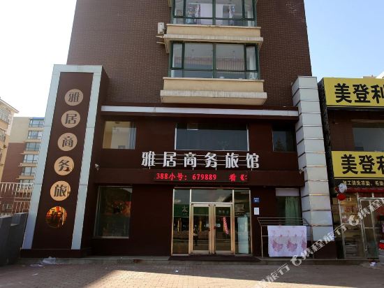 Yaju Business Hotel — hotel in Liaoyang